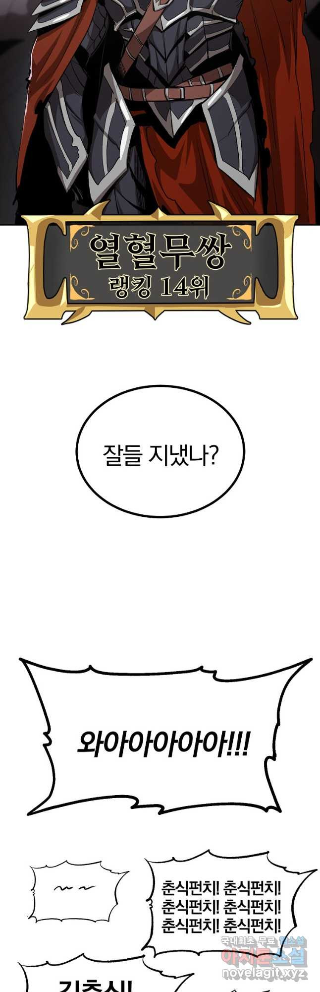 올드뉴비 김춘식 75화 마침 42