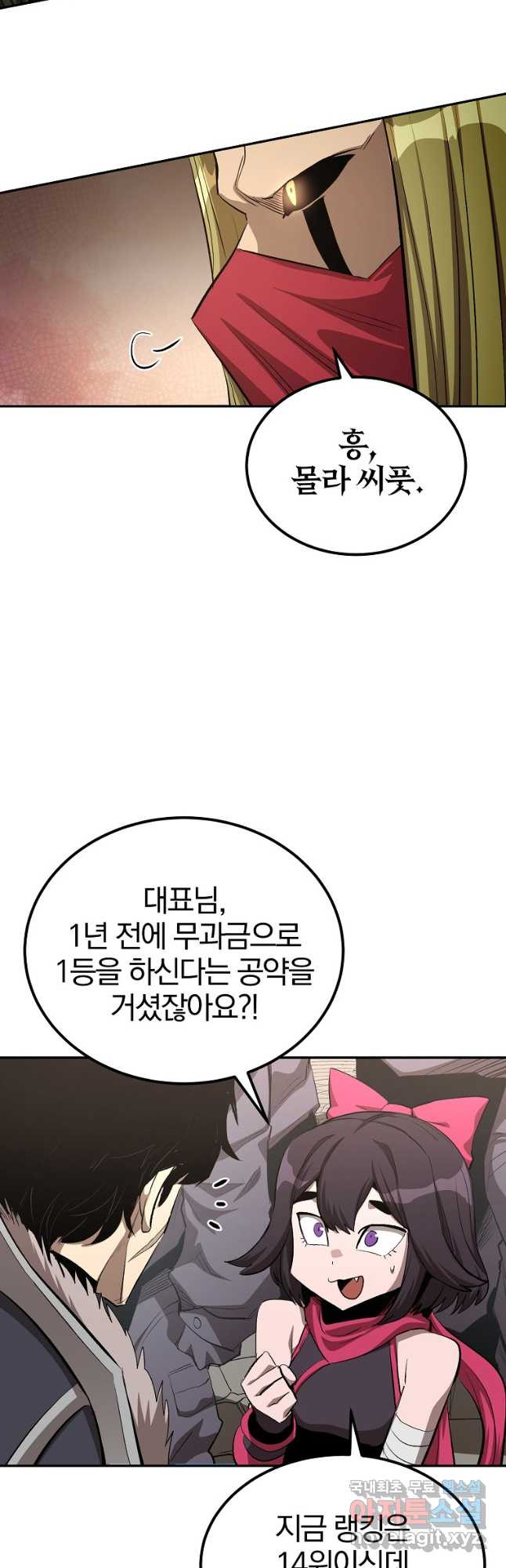 올드뉴비 김춘식 75화 마침 46
