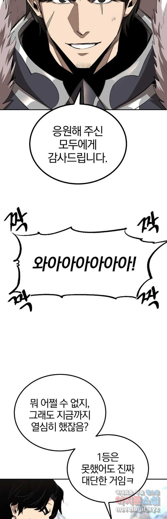 올드뉴비 김춘식 75화 마침 49
