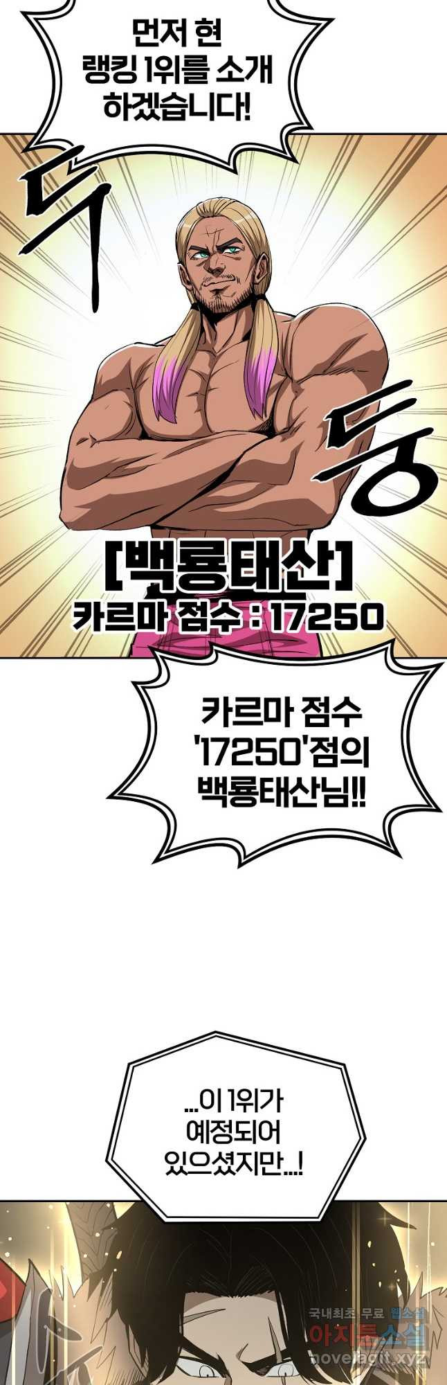 올드뉴비 김춘식 75화 마침 52