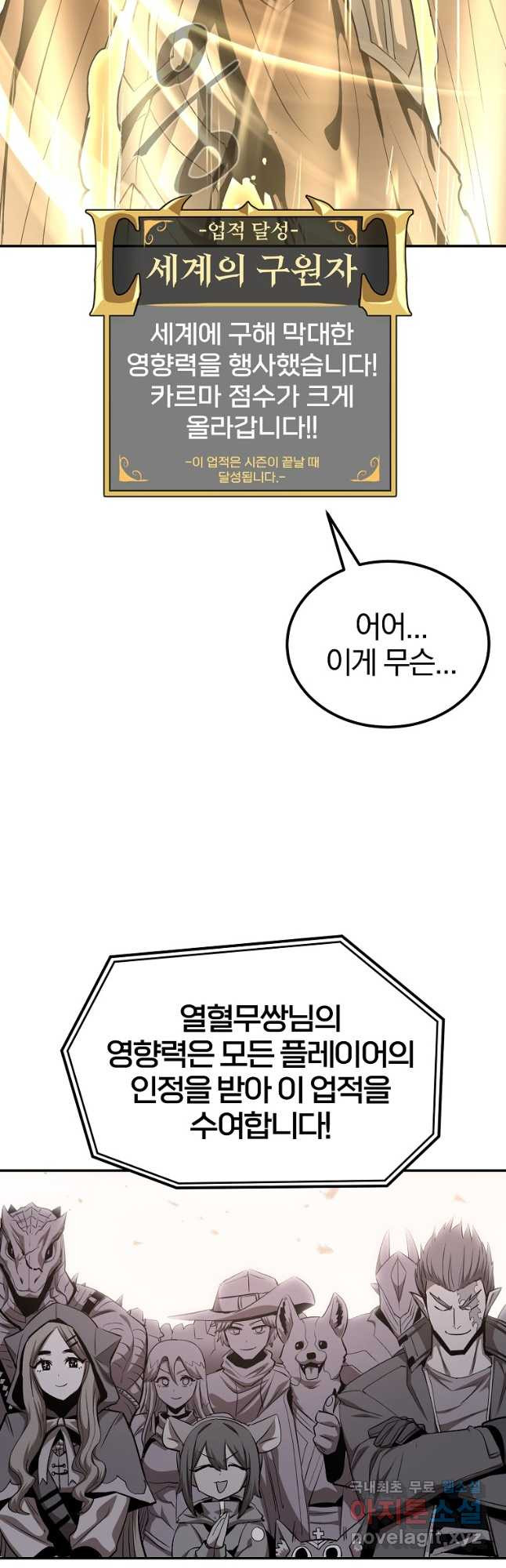 올드뉴비 김춘식 75화 마침 54