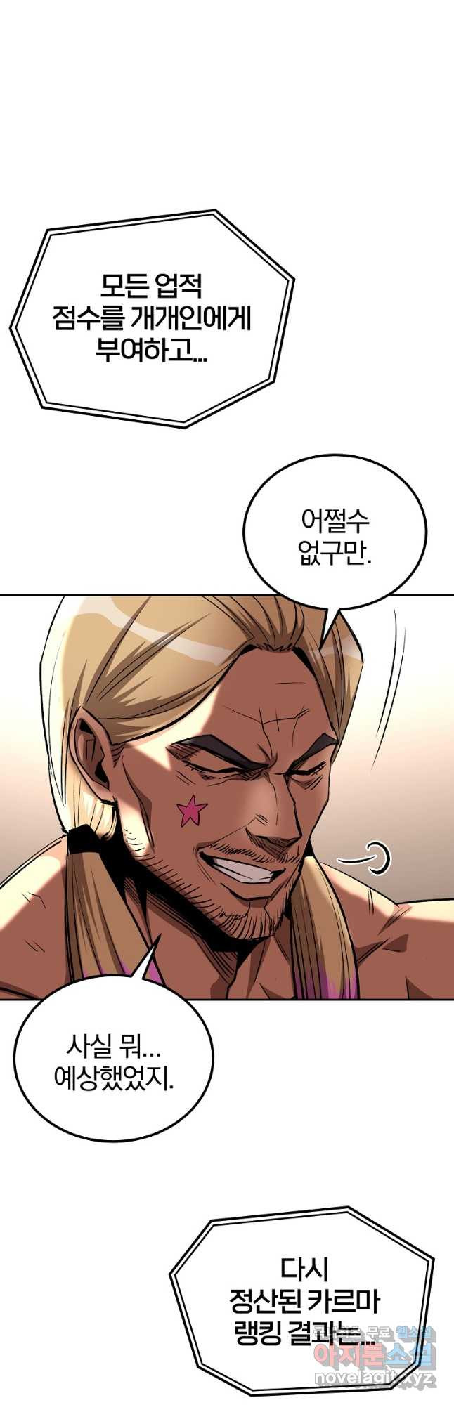 올드뉴비 김춘식 75화 마침 55