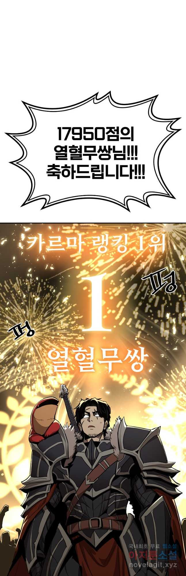 올드뉴비 김춘식 75화 마침 56