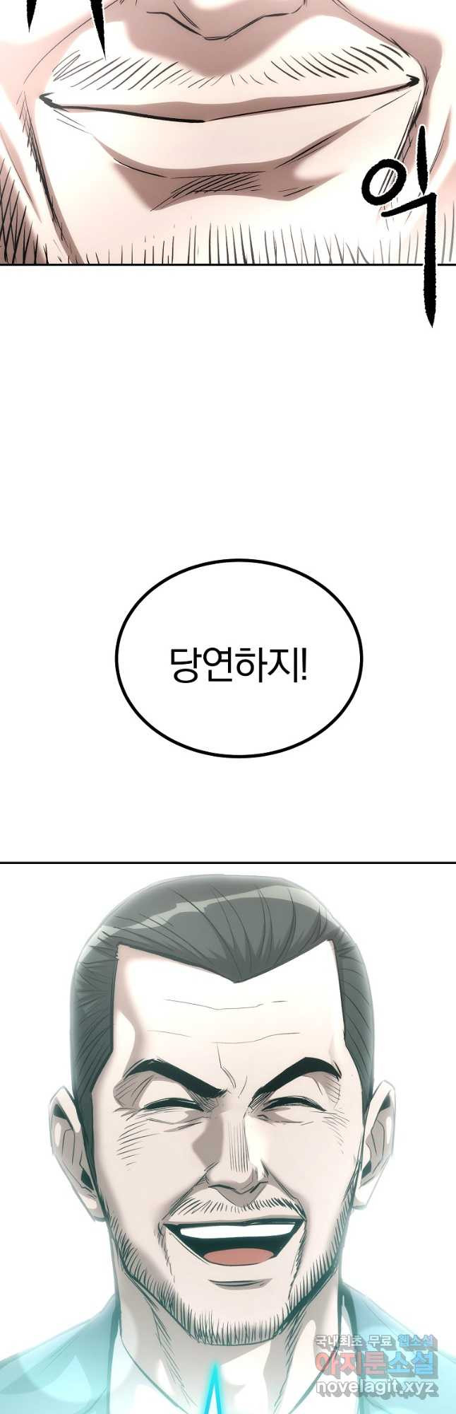 올드뉴비 김춘식 75화 마침 62