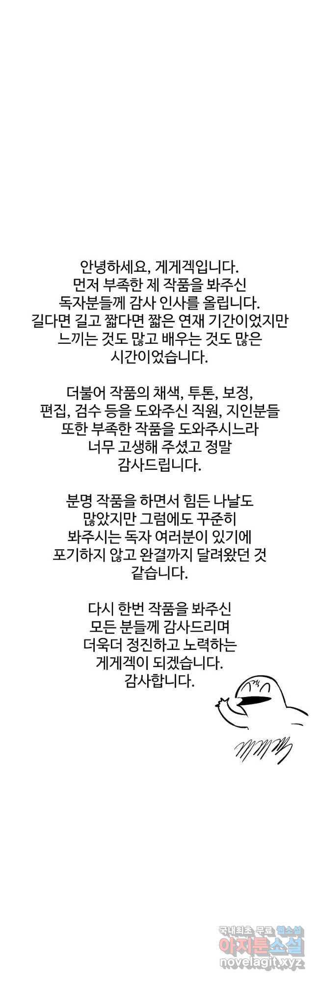 올드뉴비 김춘식 75화 마침 64