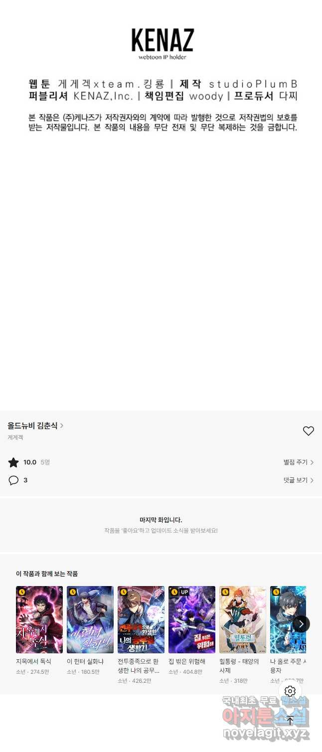 올드뉴비 김춘식 75화 마침 65