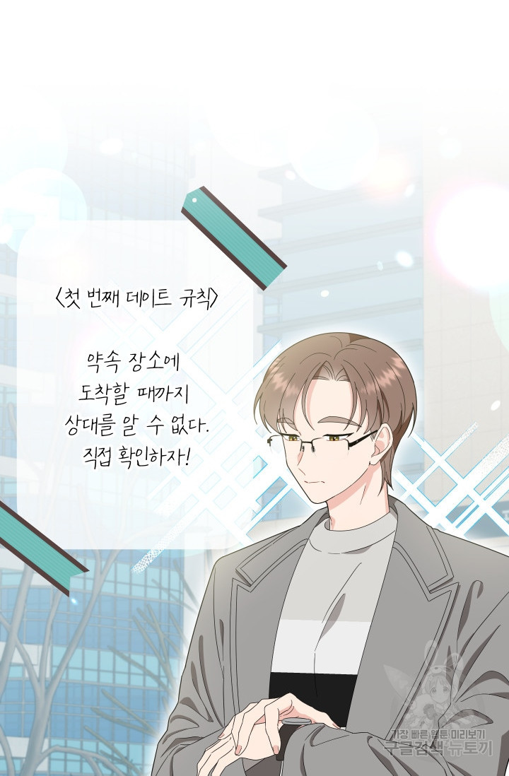 어째서 출연자들이 내게 고백하는 건데! 6화 2