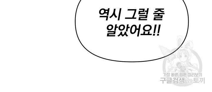 어째서 출연자들이 내게 고백하는 건데! 6화 8
