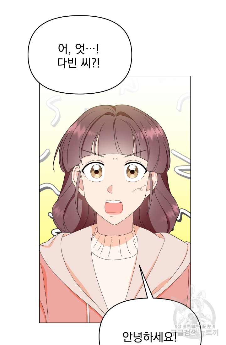 어째서 출연자들이 내게 고백하는 건데! 6화 9