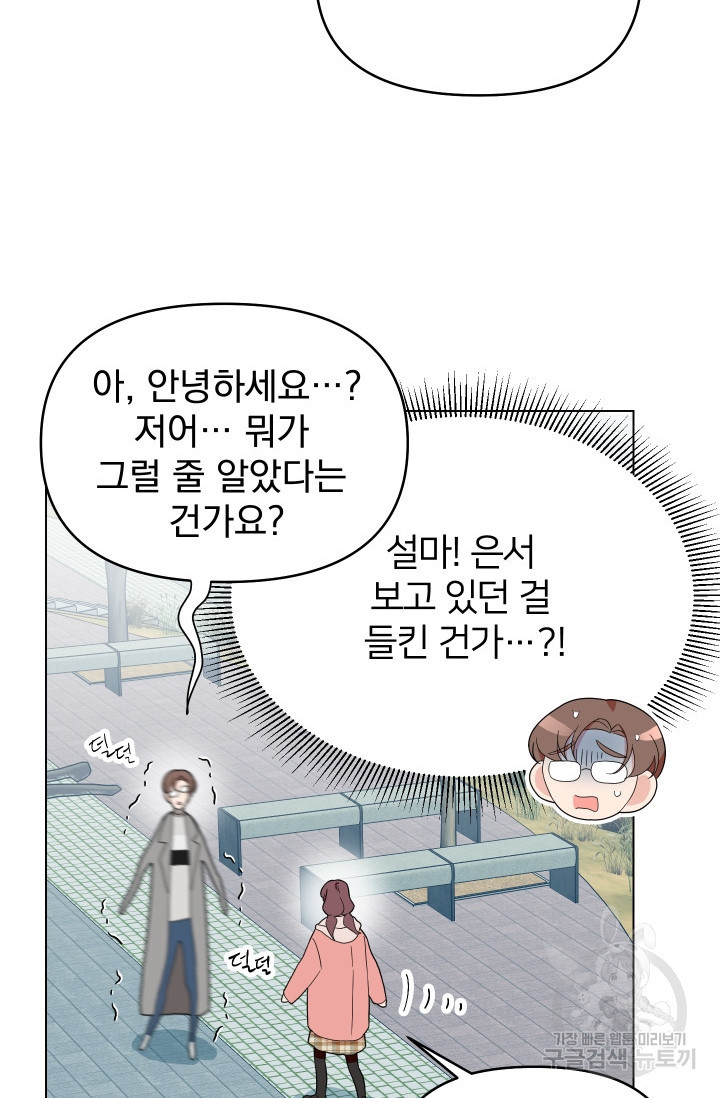 어째서 출연자들이 내게 고백하는 건데! 6화 10