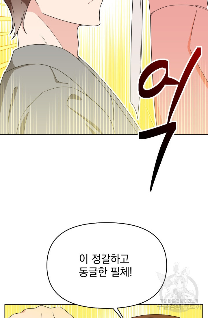 어째서 출연자들이 내게 고백하는 건데! 6화 12