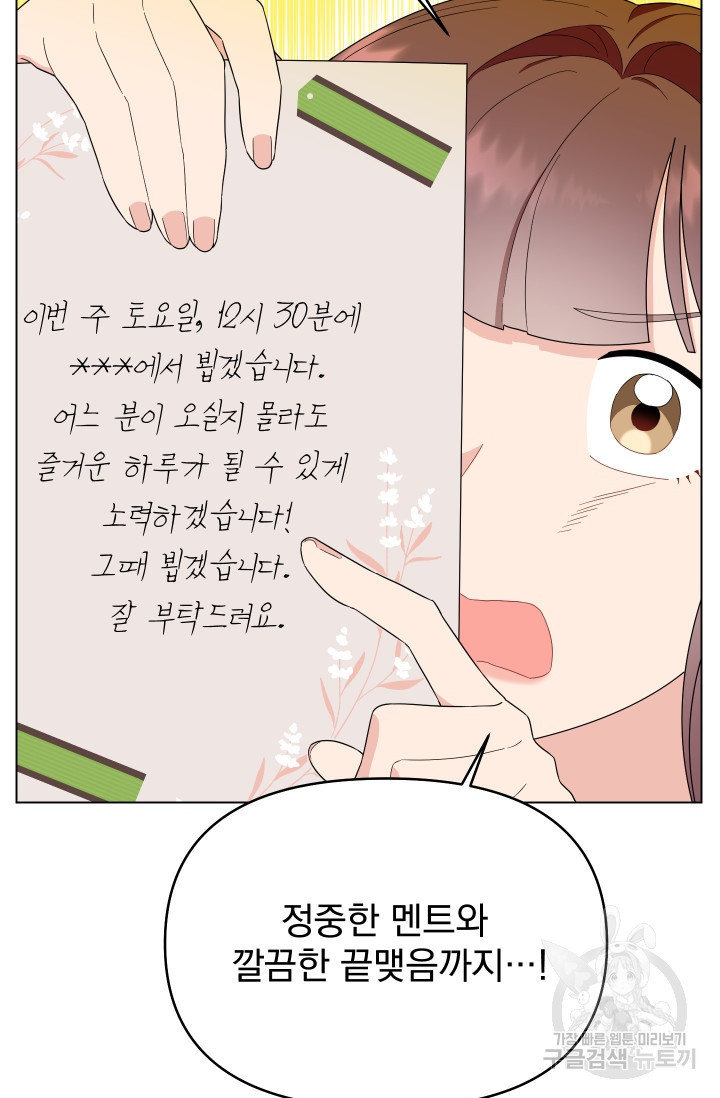 어째서 출연자들이 내게 고백하는 건데! 6화 13