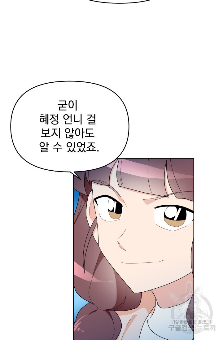 어째서 출연자들이 내게 고백하는 건데! 6화 14