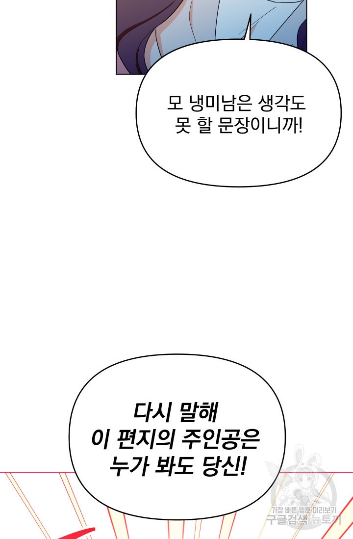 어째서 출연자들이 내게 고백하는 건데! 6화 15