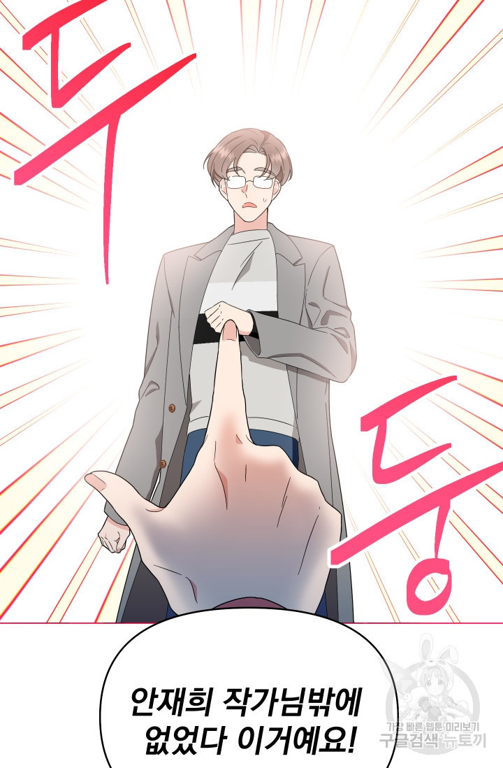 어째서 출연자들이 내게 고백하는 건데! 6화 16