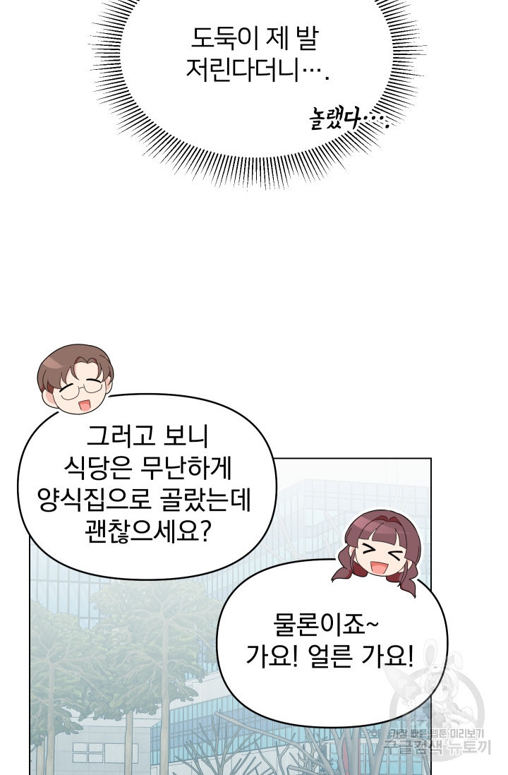 어째서 출연자들이 내게 고백하는 건데! 6화 19