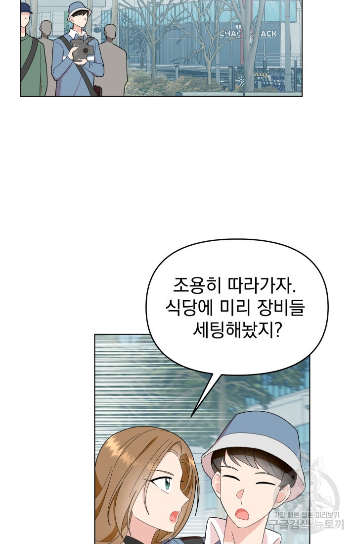 어째서 출연자들이 내게 고백하는 건데! 6화 20