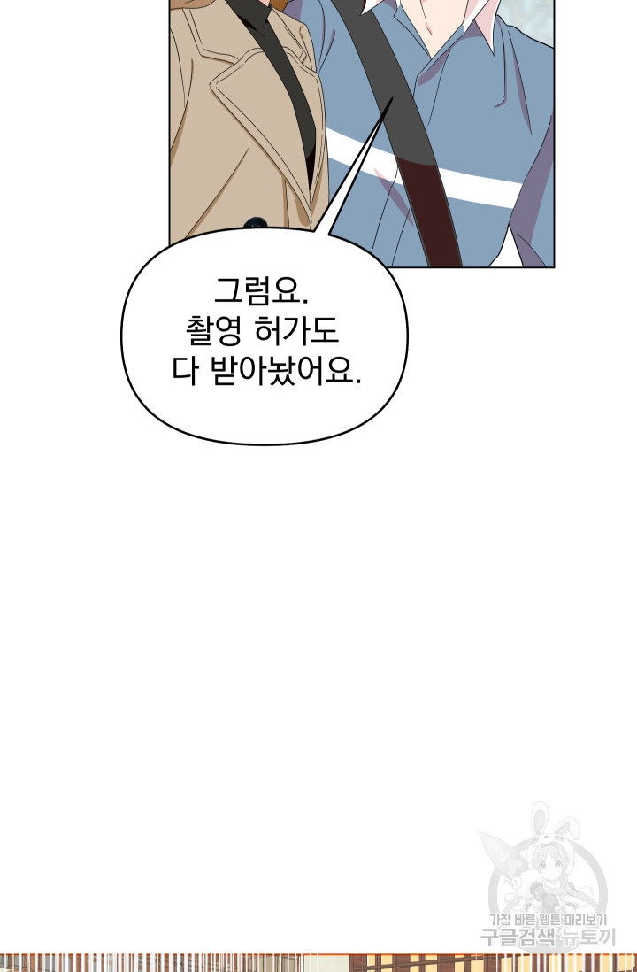 어째서 출연자들이 내게 고백하는 건데! 6화 21
