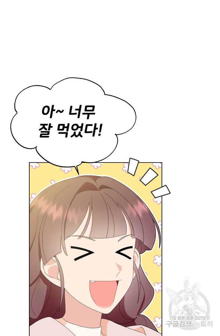 어째서 출연자들이 내게 고백하는 건데! 6화 23