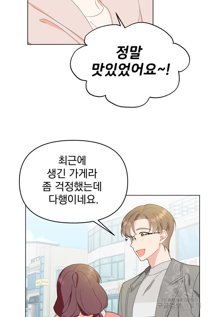 어째서 출연자들이 내게 고백하는 건데! 6화 24