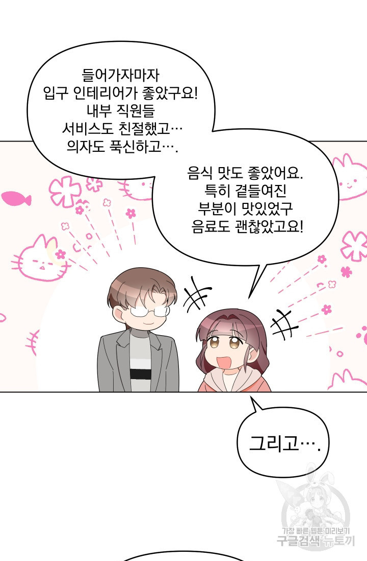 어째서 출연자들이 내게 고백하는 건데! 6화 26
