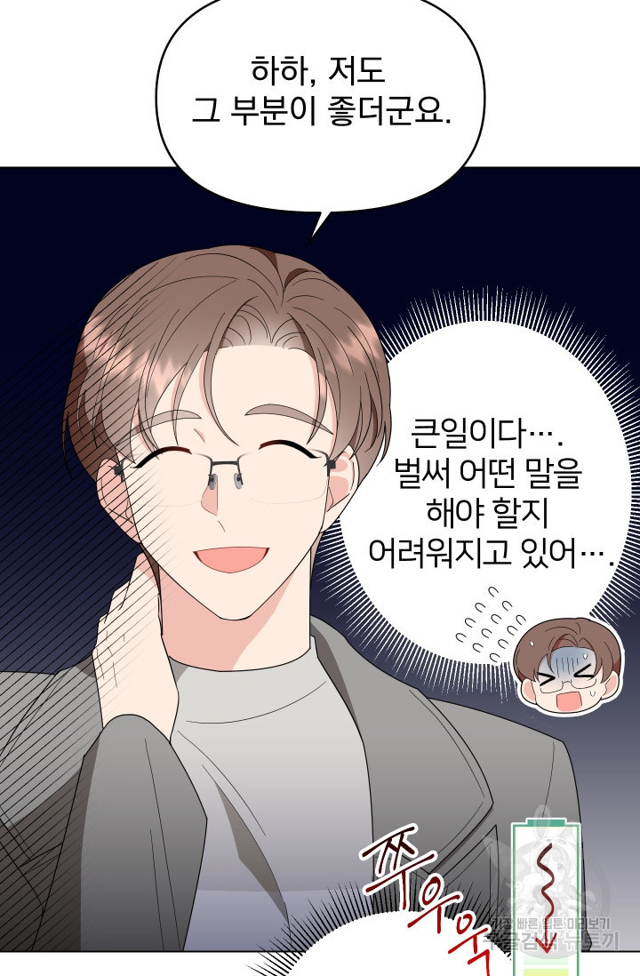 어째서 출연자들이 내게 고백하는 건데! 6화 27