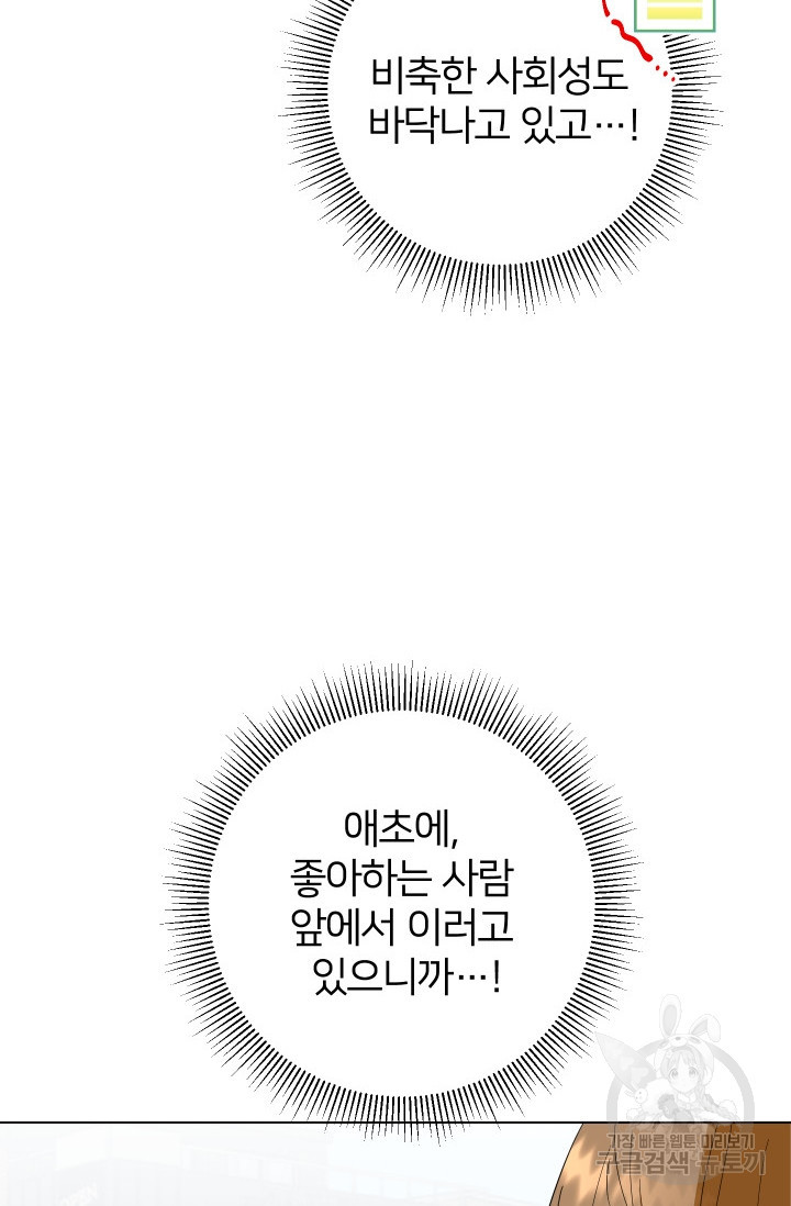 어째서 출연자들이 내게 고백하는 건데! 6화 28