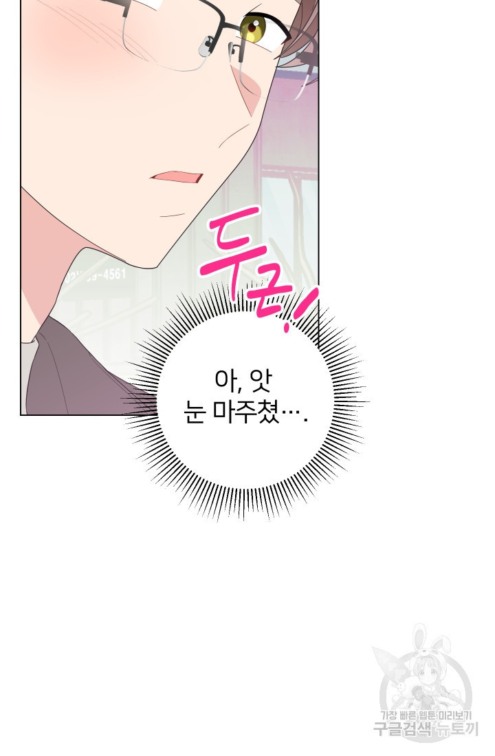 어째서 출연자들이 내게 고백하는 건데! 6화 30