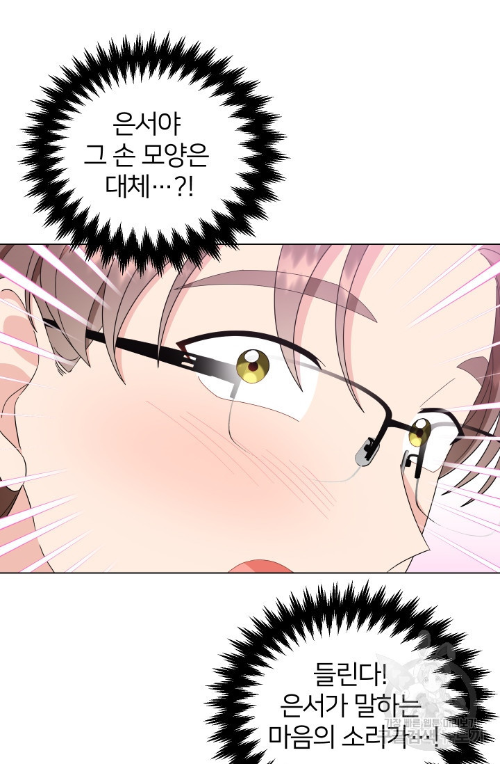 어째서 출연자들이 내게 고백하는 건데! 6화 34