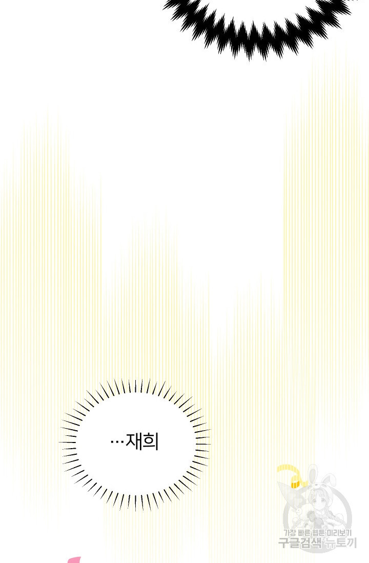 어째서 출연자들이 내게 고백하는 건데! 6화 35