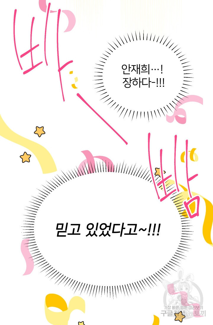 어째서 출연자들이 내게 고백하는 건데! 6화 36