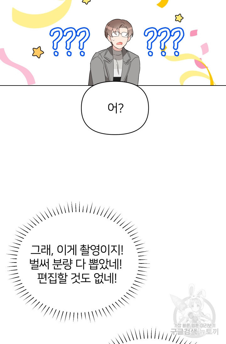 어째서 출연자들이 내게 고백하는 건데! 6화 37