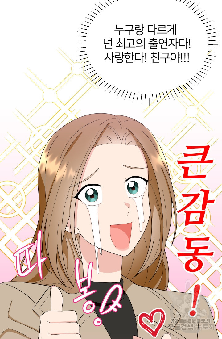 어째서 출연자들이 내게 고백하는 건데! 6화 38