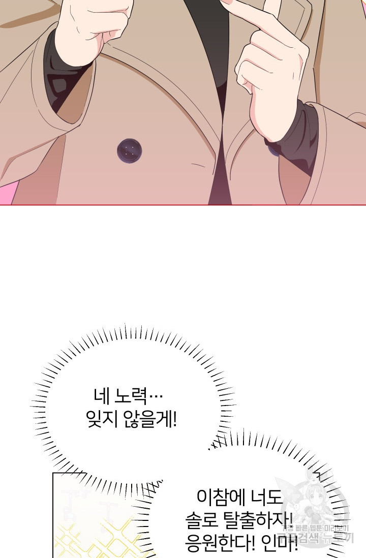 어째서 출연자들이 내게 고백하는 건데! 6화 39