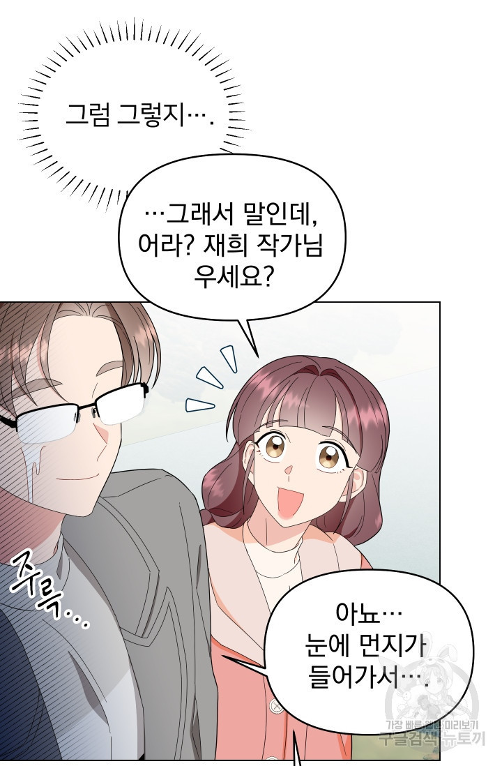 어째서 출연자들이 내게 고백하는 건데! 6화 41