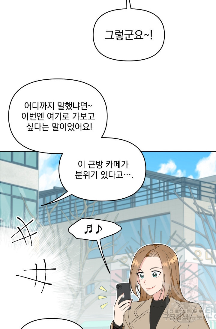 어째서 출연자들이 내게 고백하는 건데! 6화 42