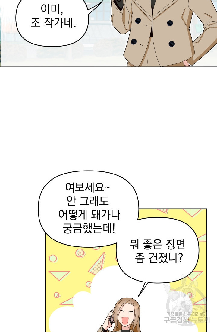 어째서 출연자들이 내게 고백하는 건데! 6화 43