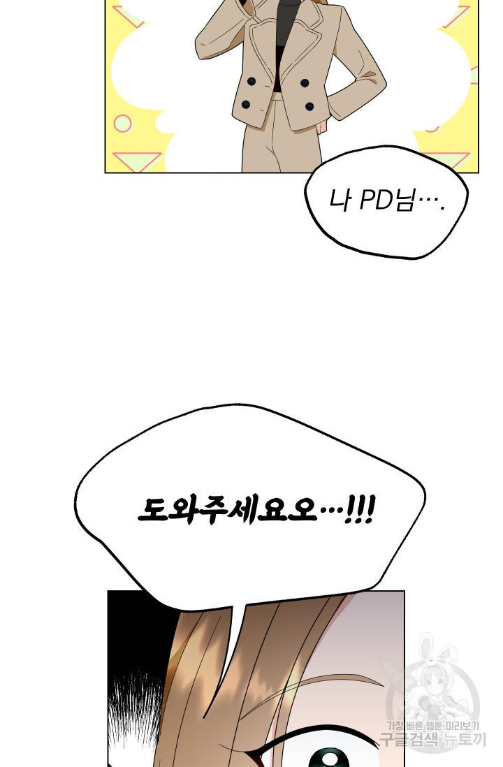 어째서 출연자들이 내게 고백하는 건데! 6화 44