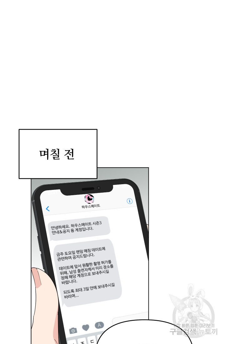 어째서 출연자들이 내게 고백하는 건데! 6화 49