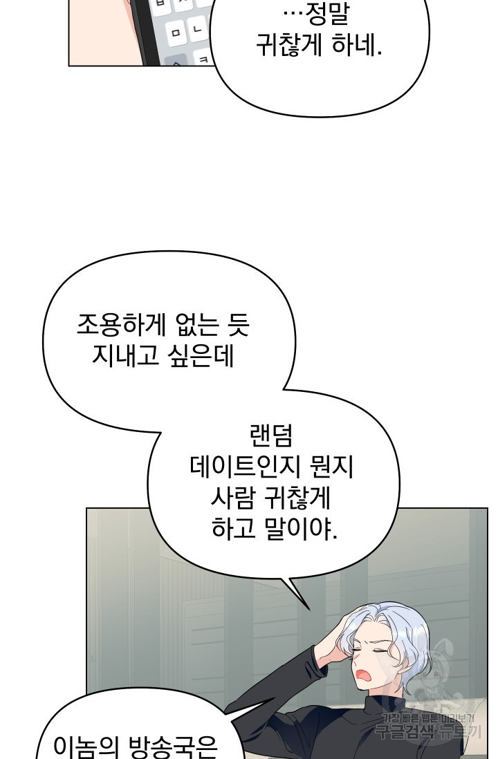어째서 출연자들이 내게 고백하는 건데! 6화 50