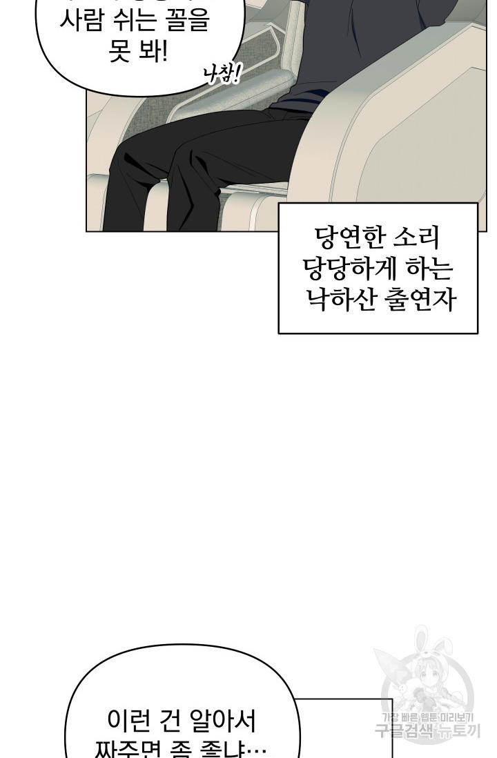 어째서 출연자들이 내게 고백하는 건데! 6화 51