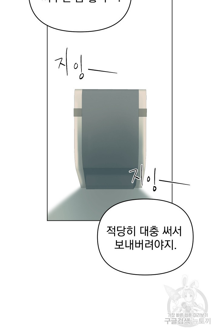 어째서 출연자들이 내게 고백하는 건데! 6화 52