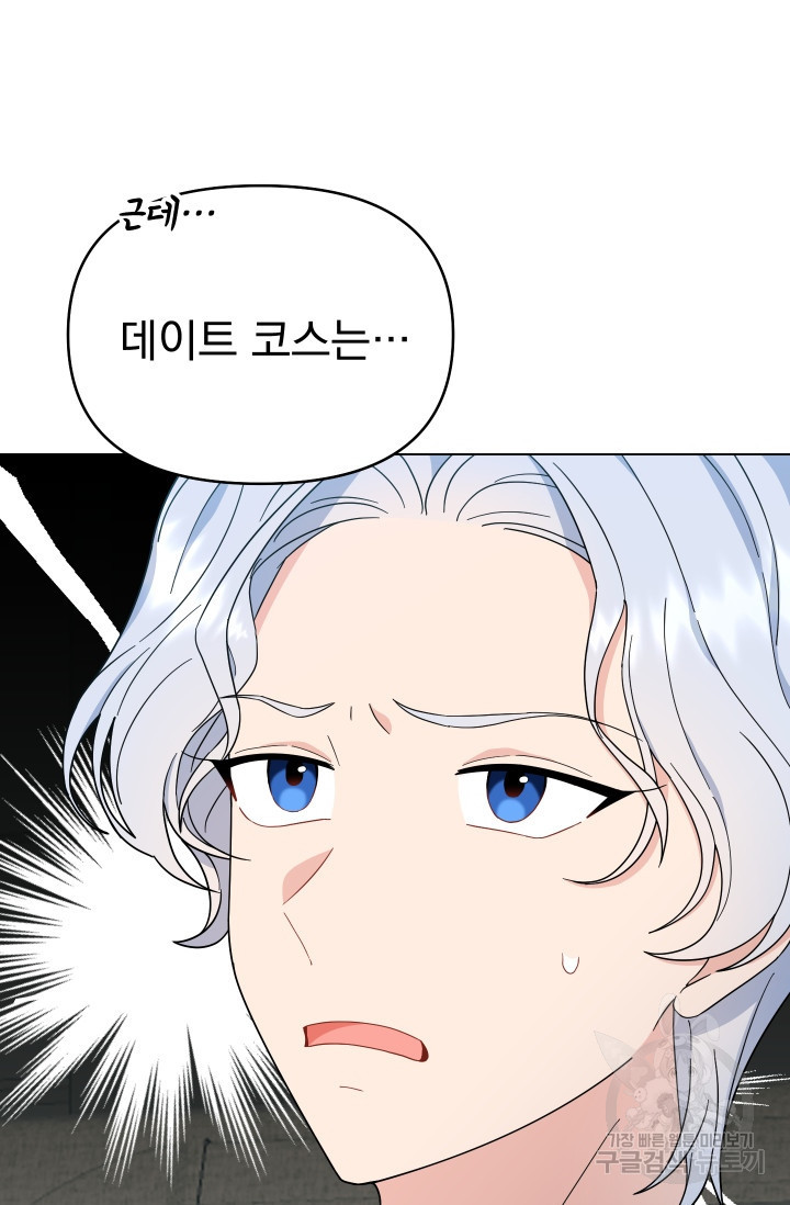 어째서 출연자들이 내게 고백하는 건데! 6화 53