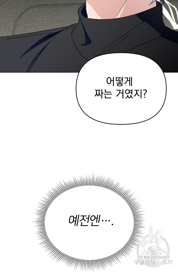 어째서 출연자들이 내게 고백하는 건데! 6화 54