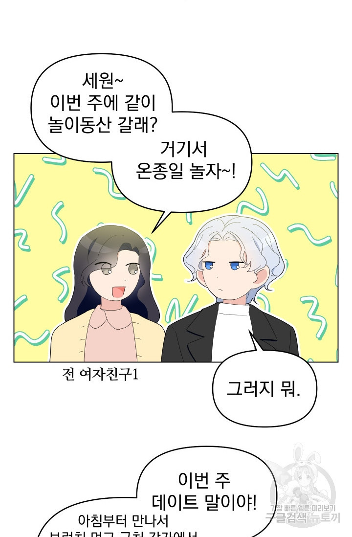 어째서 출연자들이 내게 고백하는 건데! 6화 55