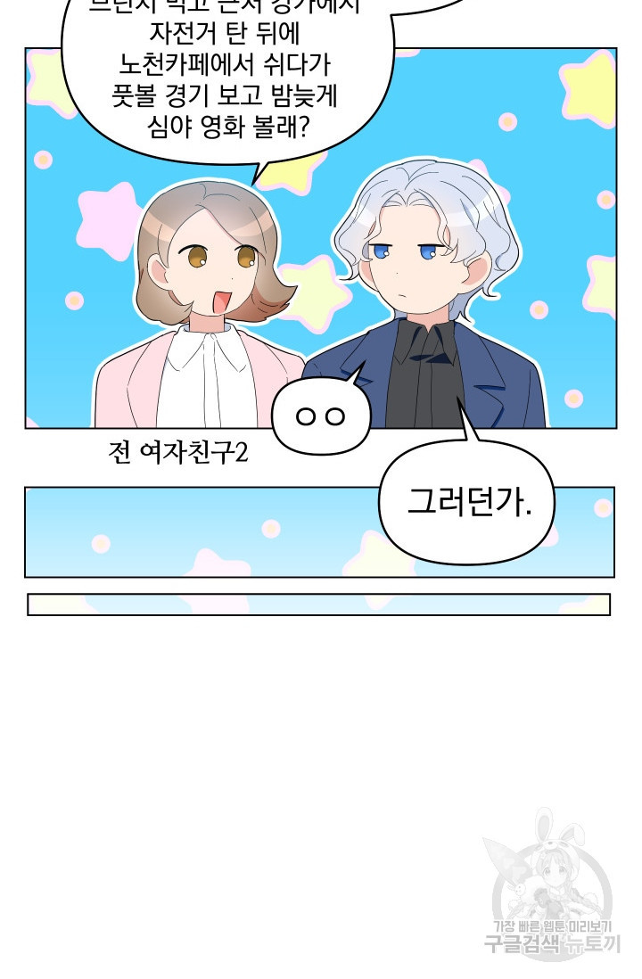 어째서 출연자들이 내게 고백하는 건데! 6화 56