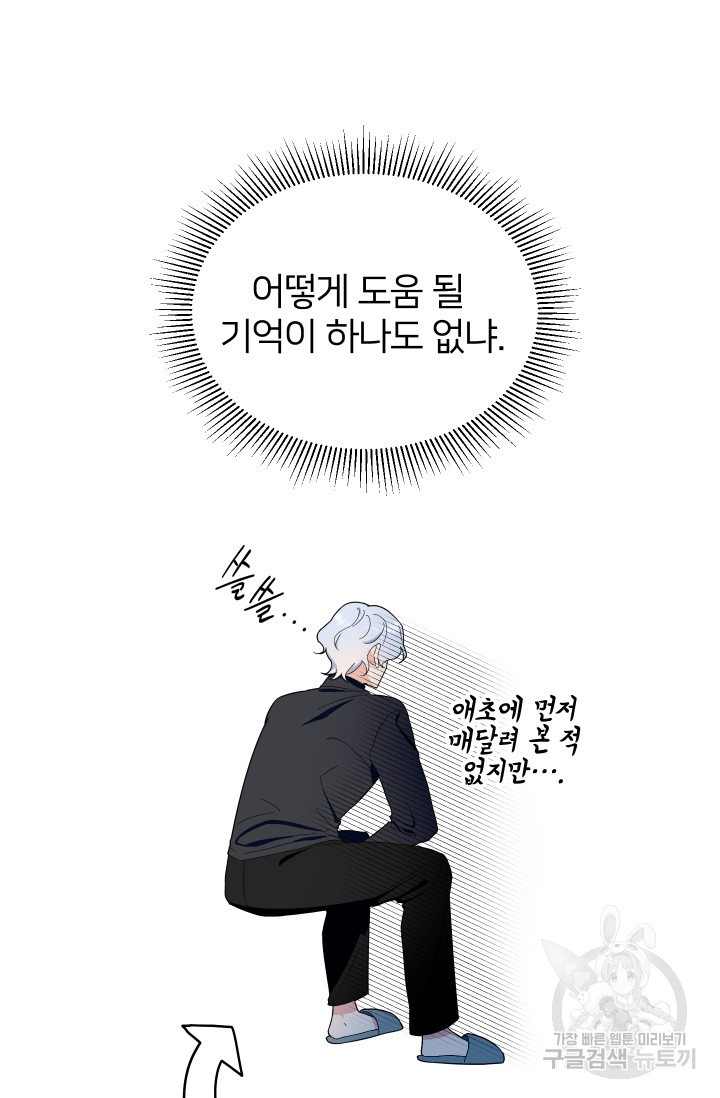 어째서 출연자들이 내게 고백하는 건데! 6화 58