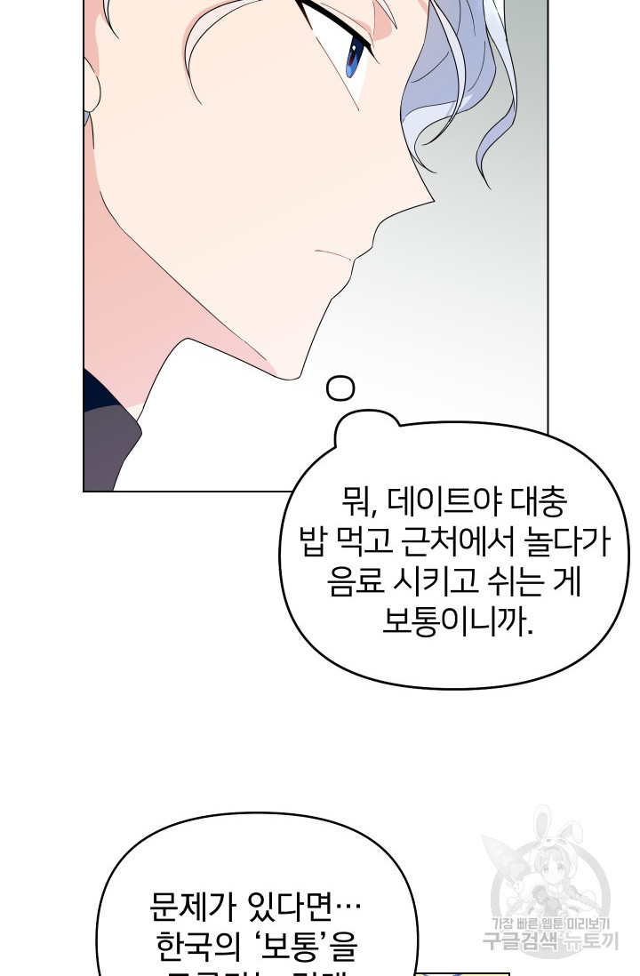 어째서 출연자들이 내게 고백하는 건데! 6화 60