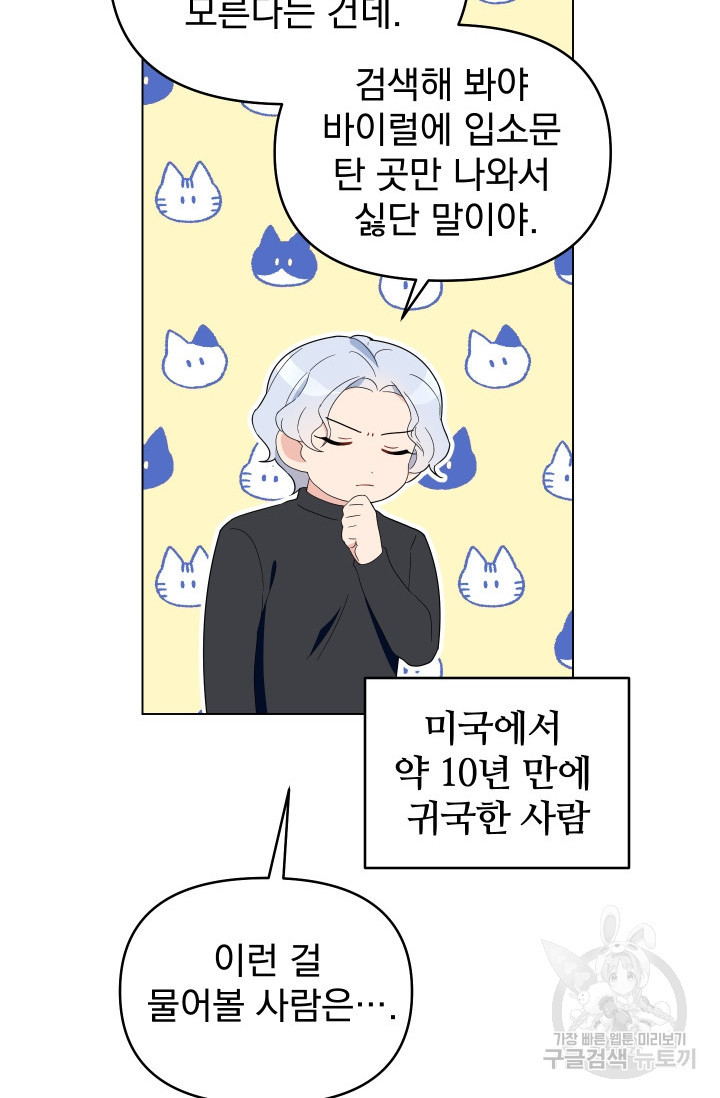 어째서 출연자들이 내게 고백하는 건데! 6화 61