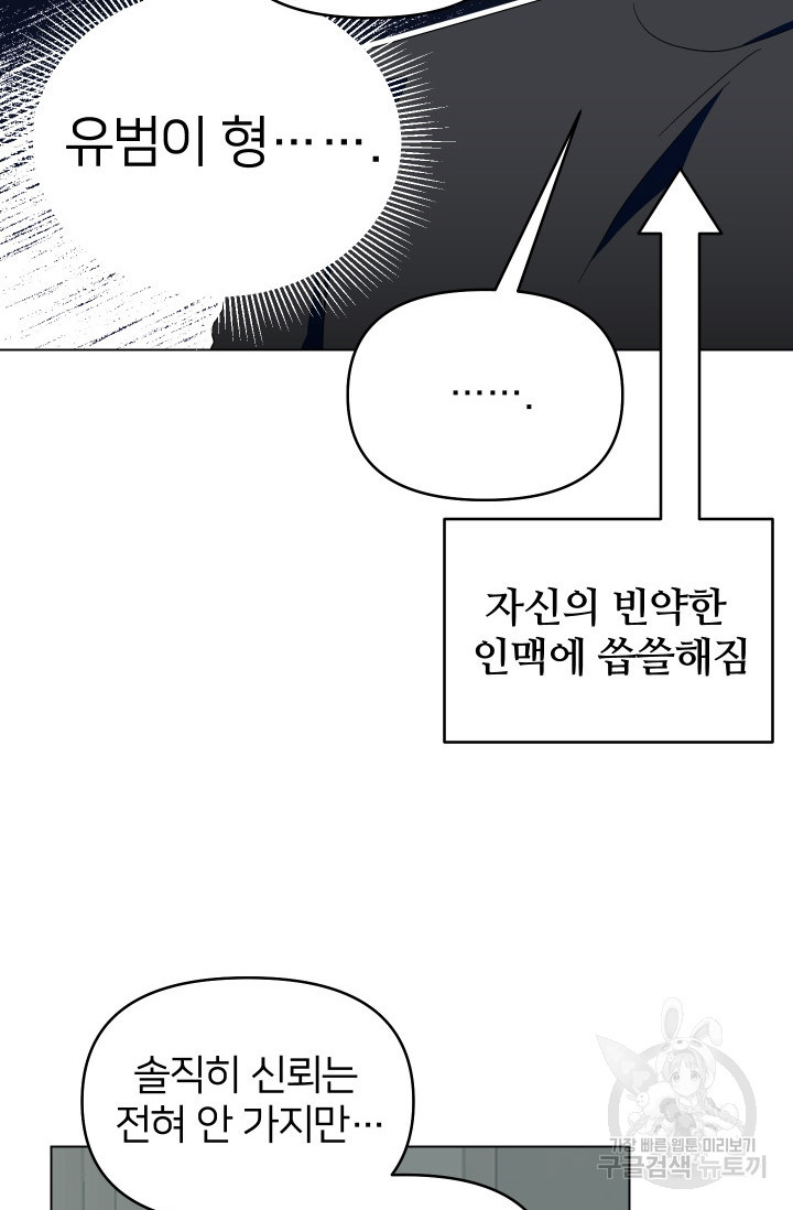 어째서 출연자들이 내게 고백하는 건데! 6화 63